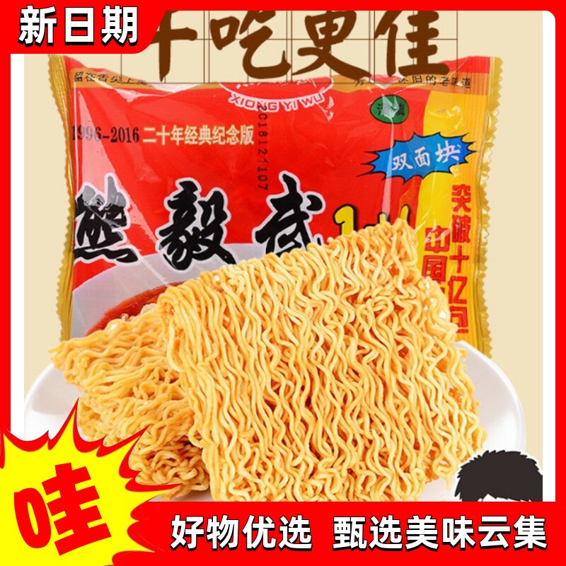 【新货立减】怀旧六丁目熊毅武方便面干吃面双胞胎经典干脆面老式