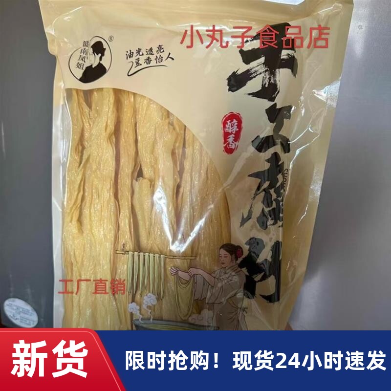 -赣南凤姐】江西腐竹豆腐皮火锅凉拌螺蛳粉火锅涮煮千张农家豆皮