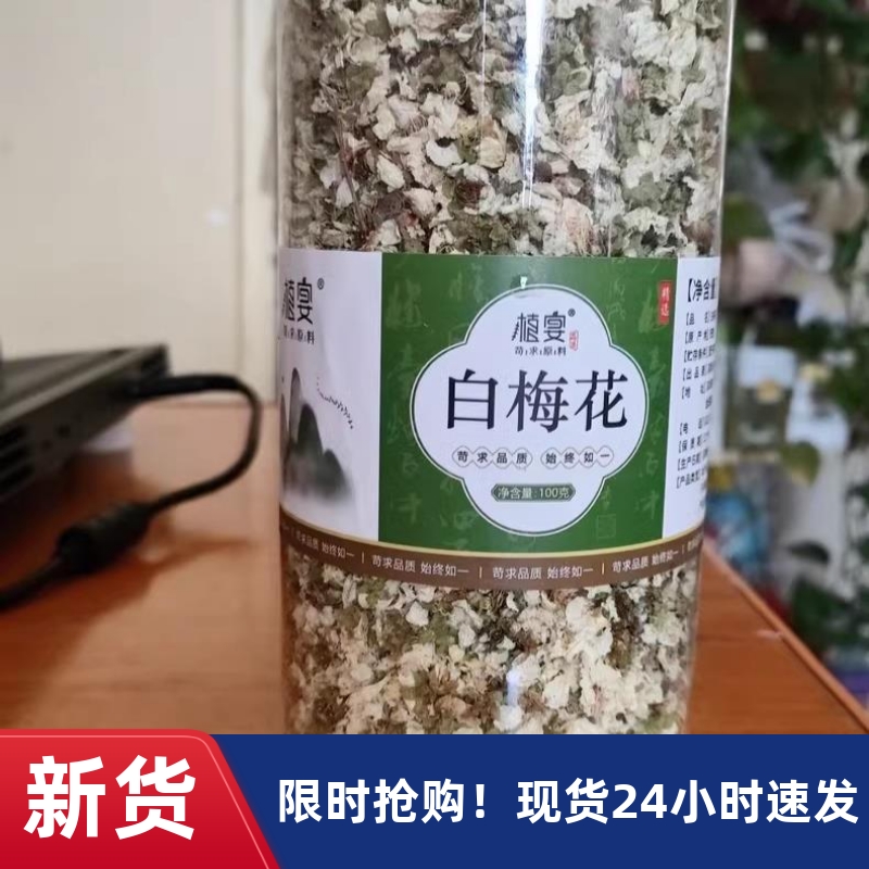 【优白选】梅花中药材绿萼梅和玫瑰花茶组合白梅花茶泡水喝腊梅