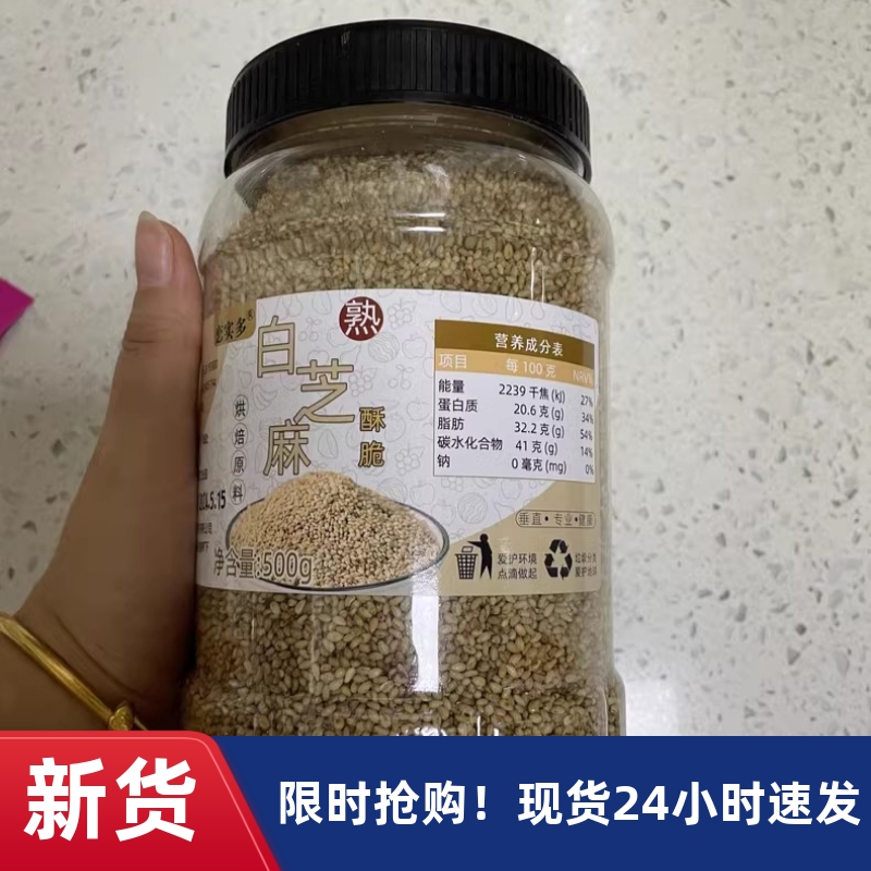 【优选】恋实多农家自制现磨现炒白芝麻熟大罐装非黑芝麻熟孕妇
