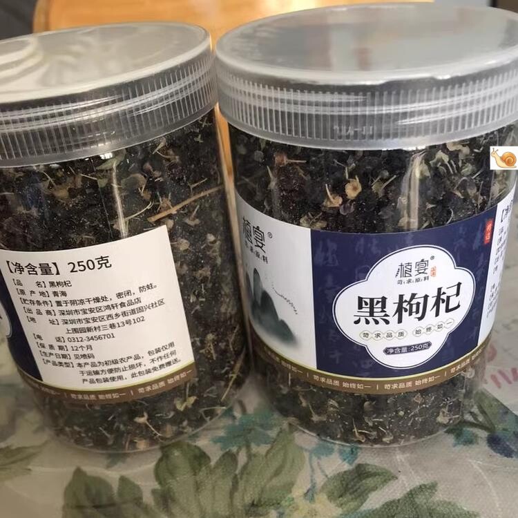 【优选】黑枸杞野生正品夏正宗50宁0g旗舰店官方苟子杞枸子