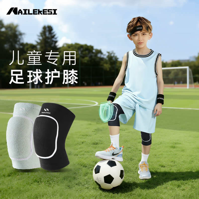 耐力克斯儿童足球护膝防摔