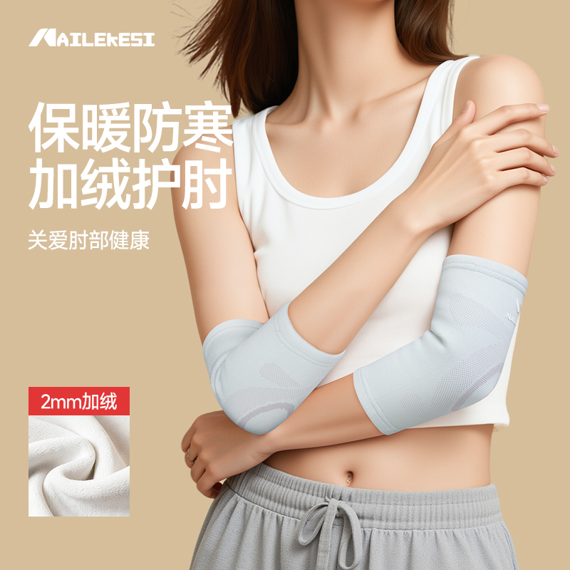 耐力克斯保暖护肘柔软舒适