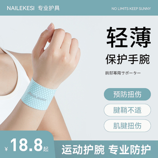 护套专业 女士腕带固定器男夏季 护腕扭伤护手腕套腱鞘运动女款 薄款