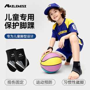耐力克斯护踝儿童专用扭伤固定防崴脚足球运动篮球关节脚踝保护套