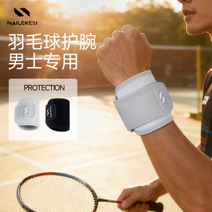 耐力克斯羽毛球专用护腕男款 备护具防寒腱鞘绑带 手腕关节保护套装