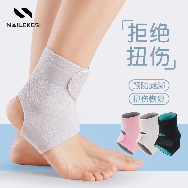耐力克斯运动护踝弹性包裹