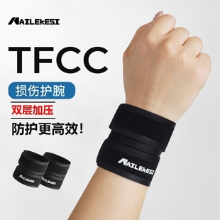 耐力克斯tfcc损伤护腕固定专用专业运动男款 扭伤手腕三角软骨腕带