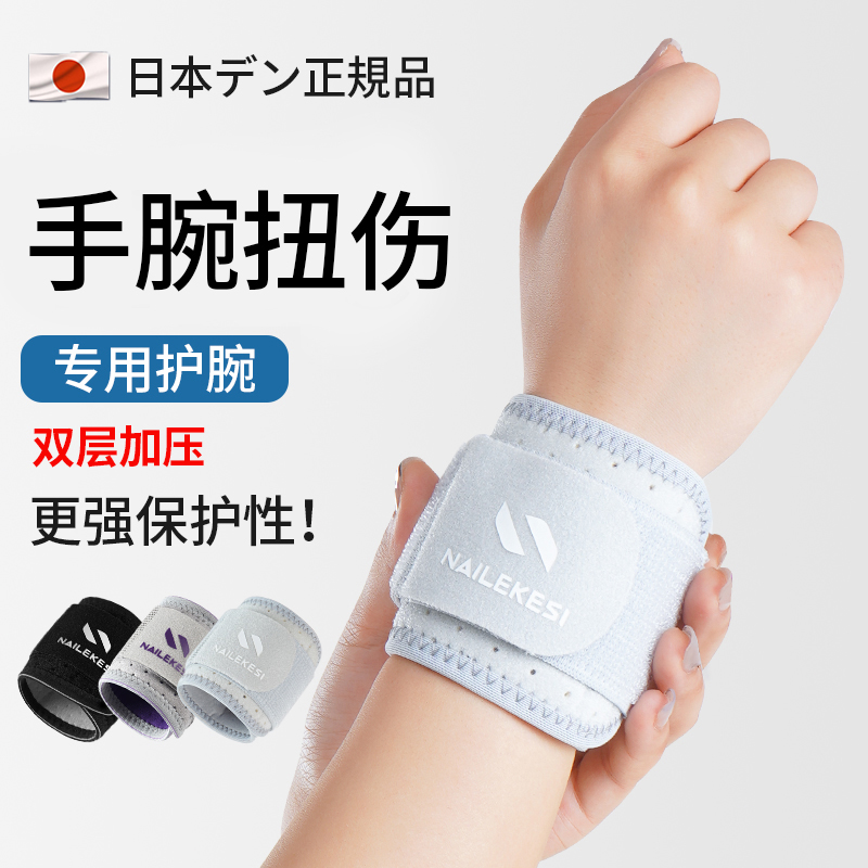 护腕扭伤护手腕男健身女款羽毛球篮球干活运动加压护套腕带关节套