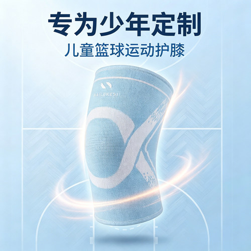 耐力克斯儿童打篮球专用护膝防摔