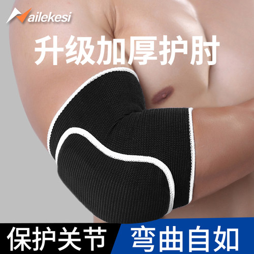 运动手肘关节保护套护肘胳膊肘部垫加厚平板支撑健身男士夏季护腕