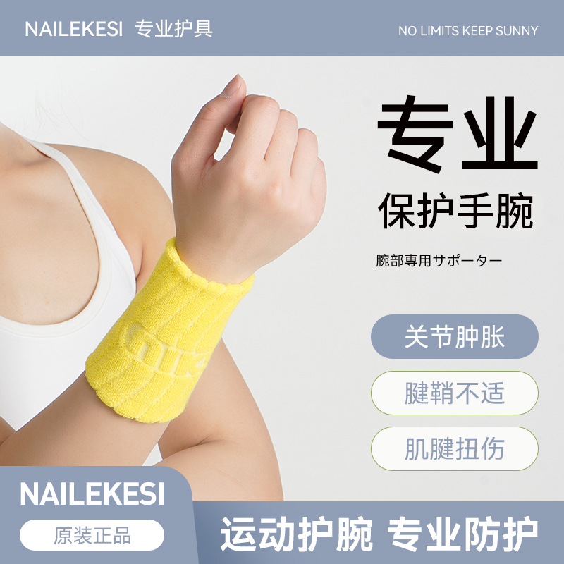 护腕女款篮球专用运动跑步擦汗保暖吸汗骑行羽毛球扭伤手腕关节男