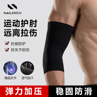 篮球护肘关节护套男卧推健身自行车护腕手臂运动专业护臂夏季 薄款