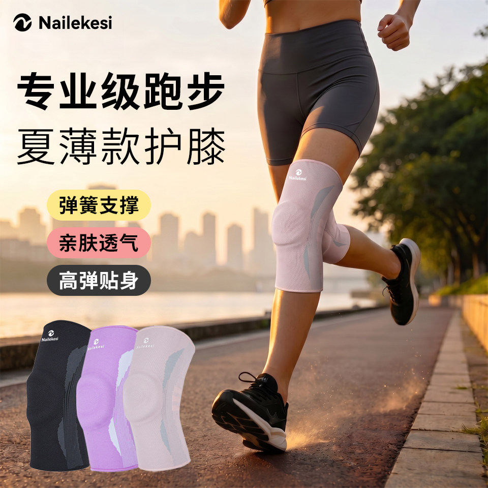 耐力克斯护膝女夏薄款运动跑步专业专用保护关节膝盖神器必备装备