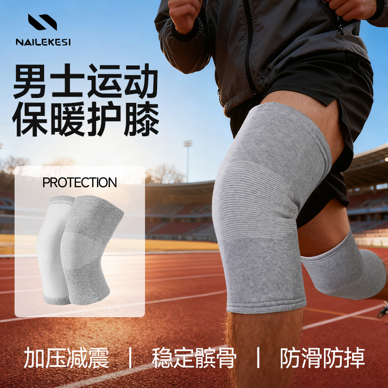 耐力克斯保暖护膝男士跑步专用