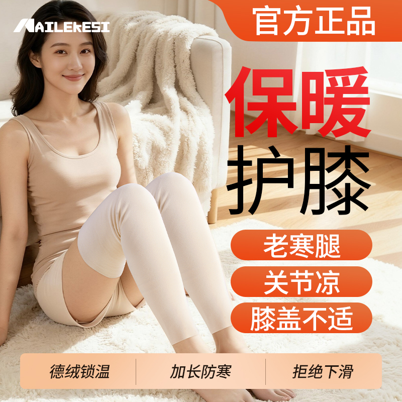 耐力克斯加长保暖护膝贴合肌肤
