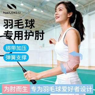 耐力克斯羽毛球护肘关节套护具网球肘专用运动防寒保暖专业女护套