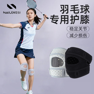 耐力克斯羽毛球专用护膝髌骨带装 备运动男膝盖半月板护具打球损伤
