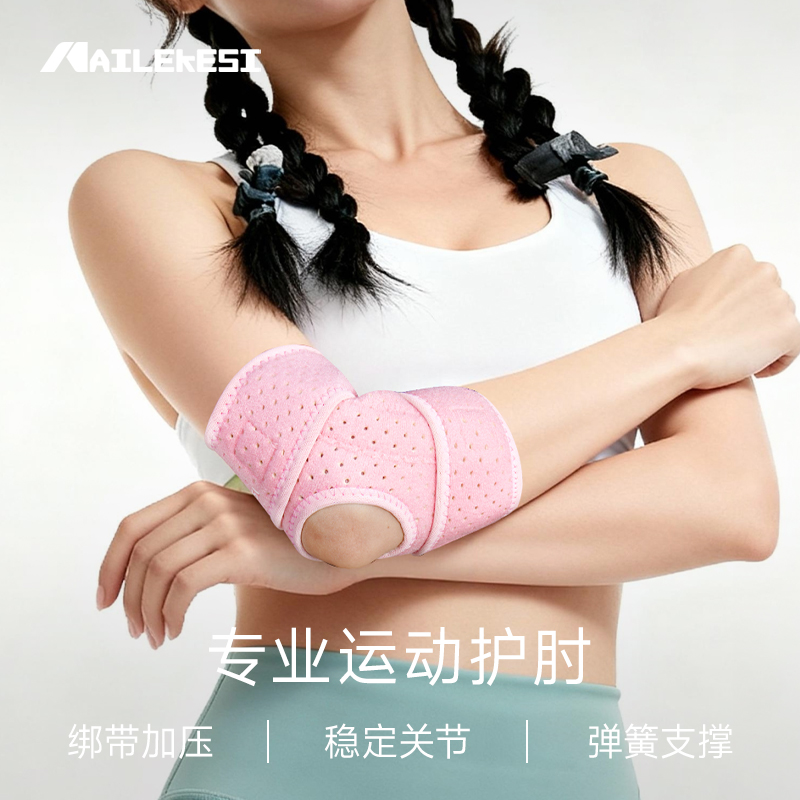 耐力克斯羽毛球护肘关节套
