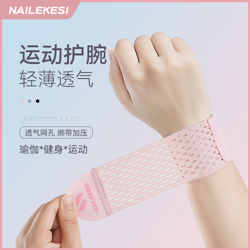 护腕扭伤护手腕套劳损专用护套绑带女款运动疼痛腕带关节羽毛球