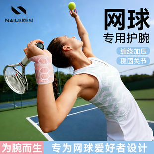 耐力克斯网球专用护腕女款 备 扭伤手腕护套防寒保暖腱鞘关节装