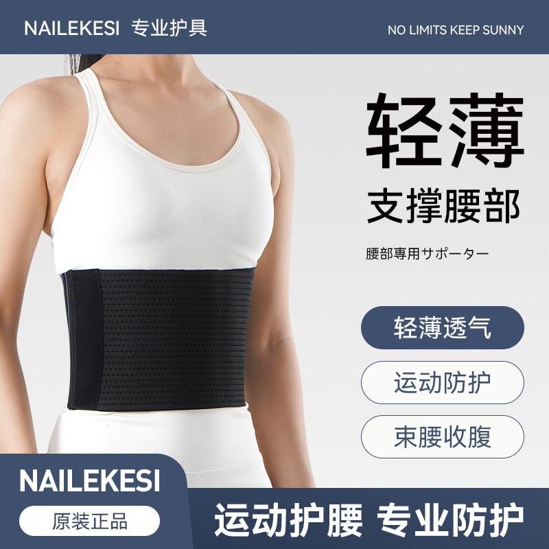 运动护腰带女健身束腰带训练专业保暖跑步专用男士收腹呼啦圈新款,运动/瑜伽/健身/球迷用品,运动护腰,淘宝优惠券,粉丝福利购,淘宝优惠卷
