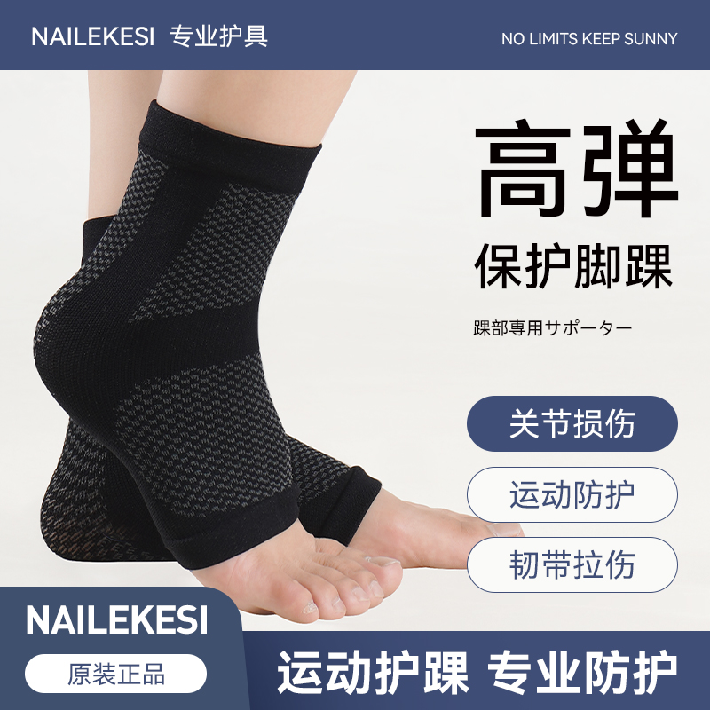 超薄透气运动护踝耐力克斯