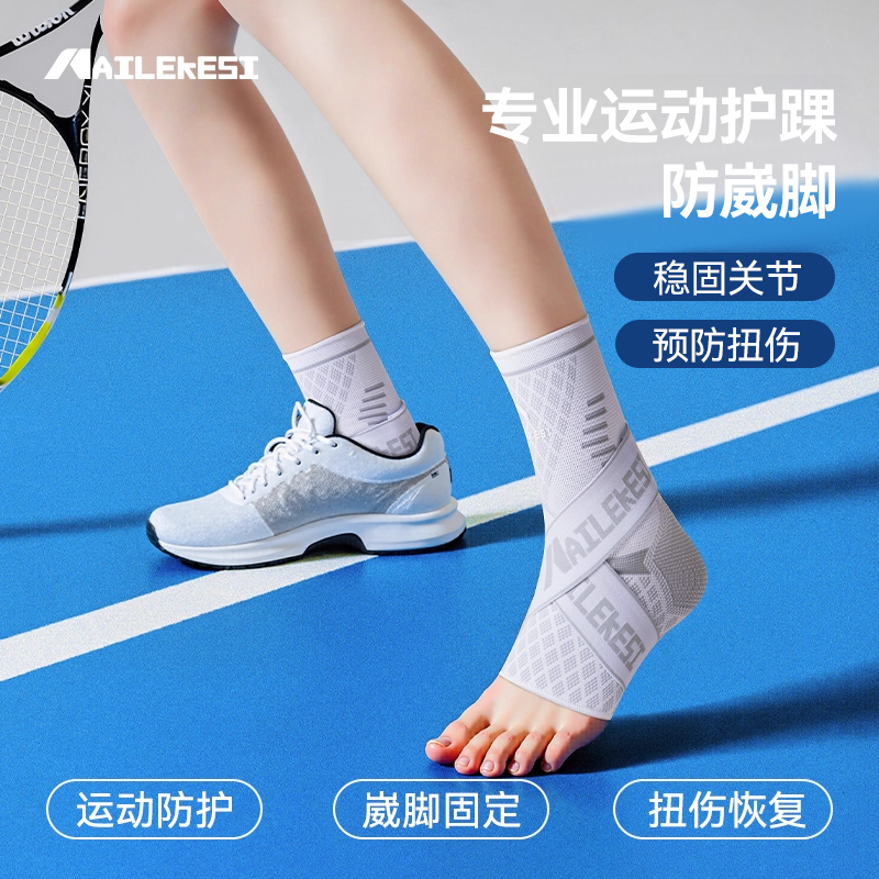 耐力克斯运动护踝防崴脚护脚踝护具专业扭伤防护篮球羽毛球保护套