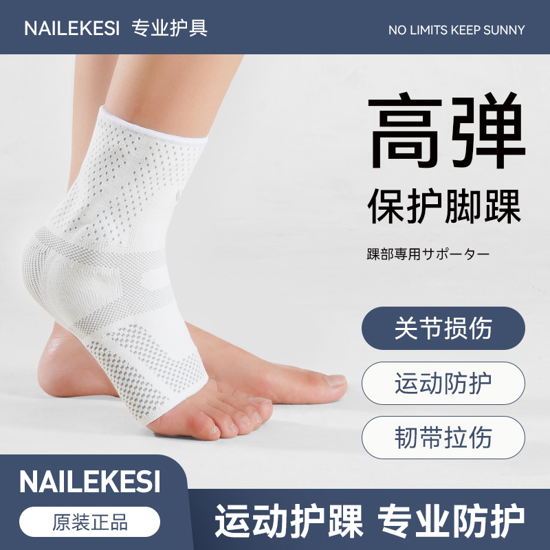 耐力克斯运动护踝硅胶减震