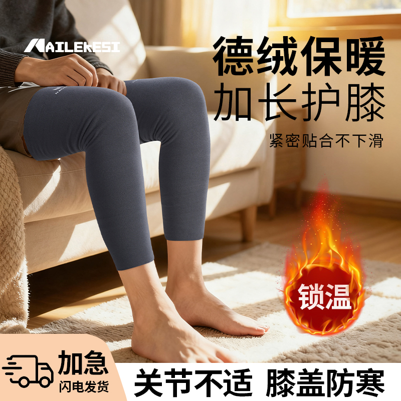 耐力克斯保暖护膝加长防寒