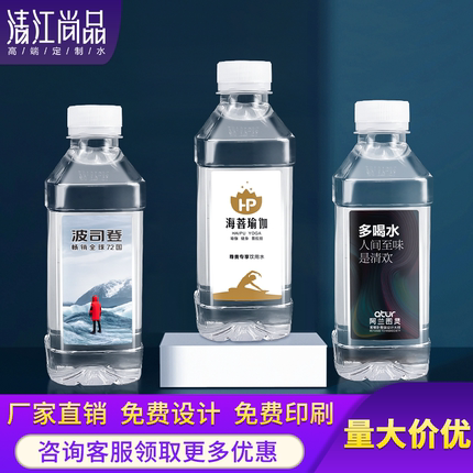 清江尚品定制矿泉水小瓶装logo广告活动多图案贴纸个性化标签设计
