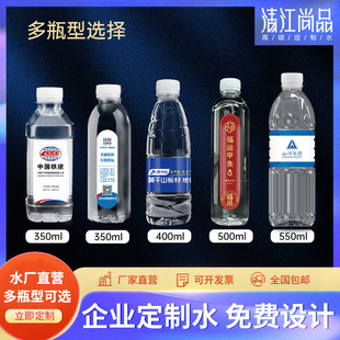 清江尚品定制小瓶装矿泉水logo企业活动婚礼门店订制定做标签包邮