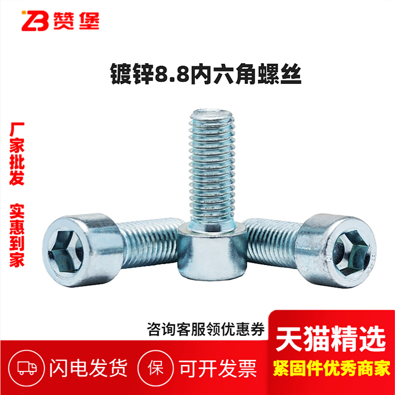 8.8级镀锌圆柱头内六角螺栓