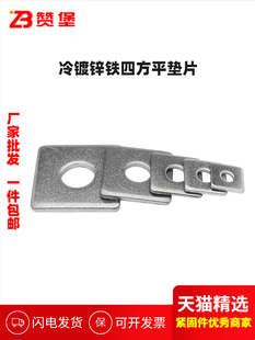 采购产品镀铁镀锌方平垫片，镀锌垫片，放大加厚方平垫片，幕墙方