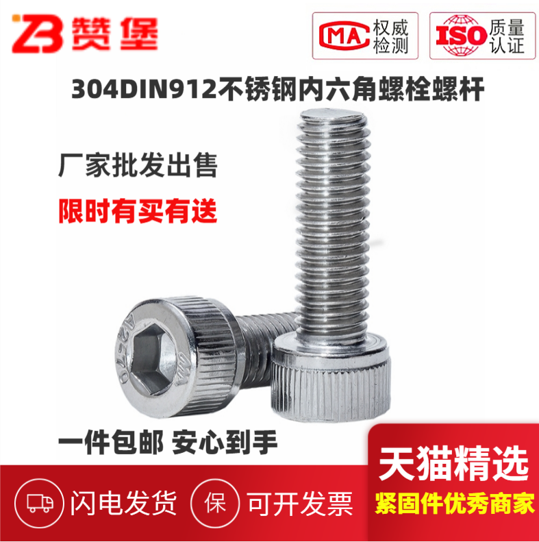 304不锈钢圆柱头加长内六角螺丝