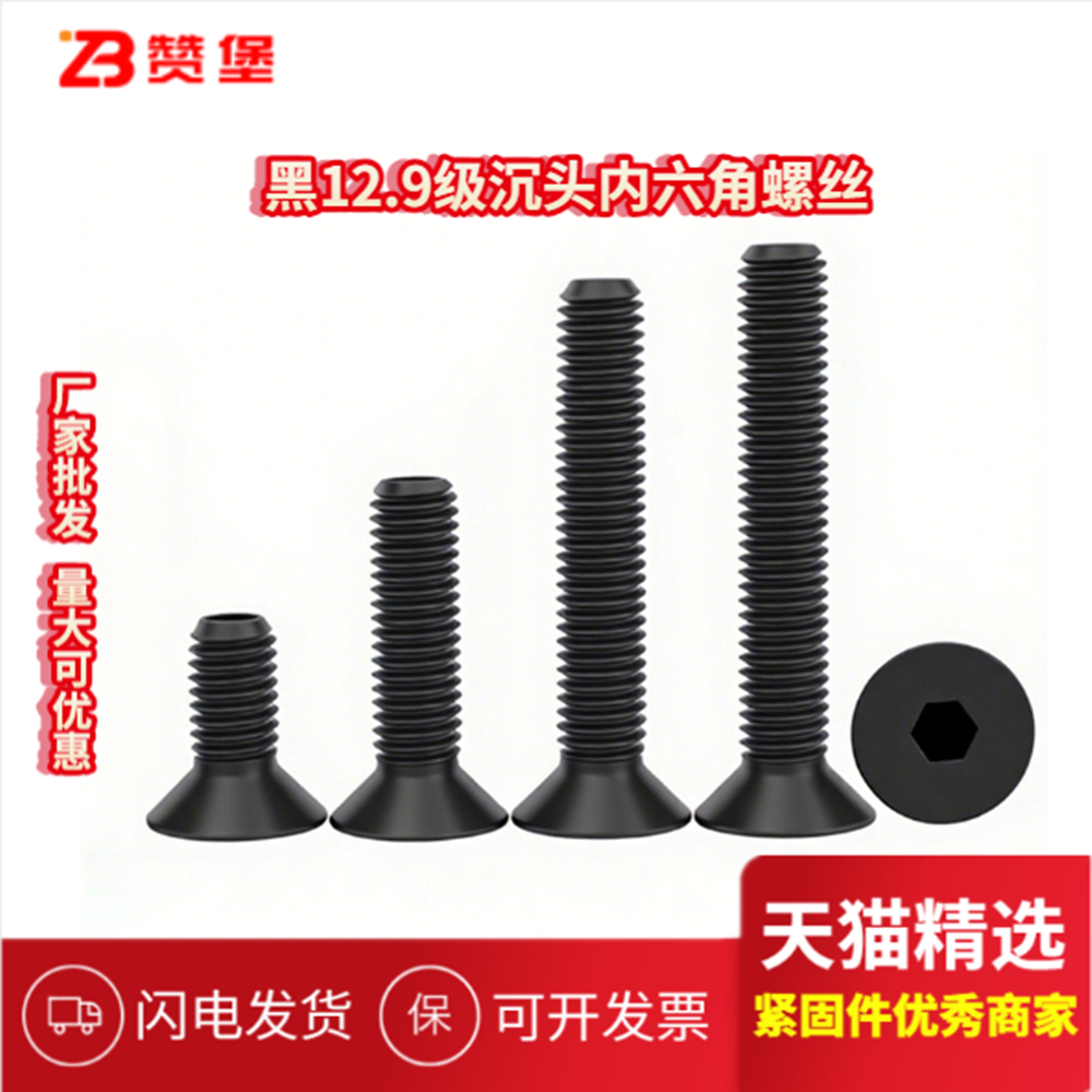 12.9级7991发黑高强度沉头内六角螺丝钉平头螺钉M3M4M5M6M8M10M12