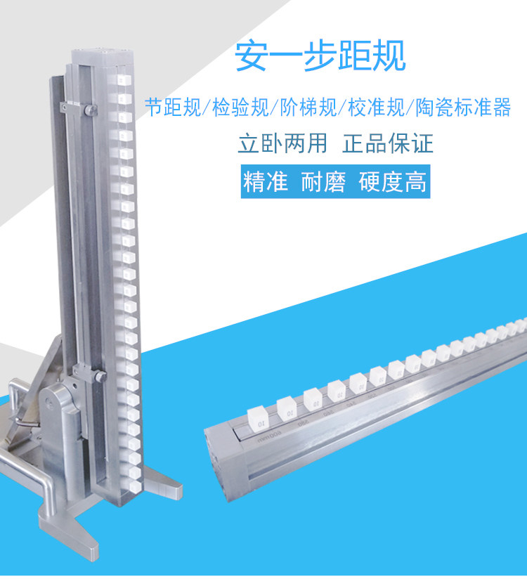 安一高精度两用节距阶梯
