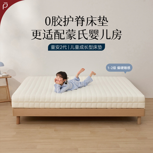 林芃童安2代儿童床垫护脊无甲醛超标专用独立弹簧空气纤维床垫0胶