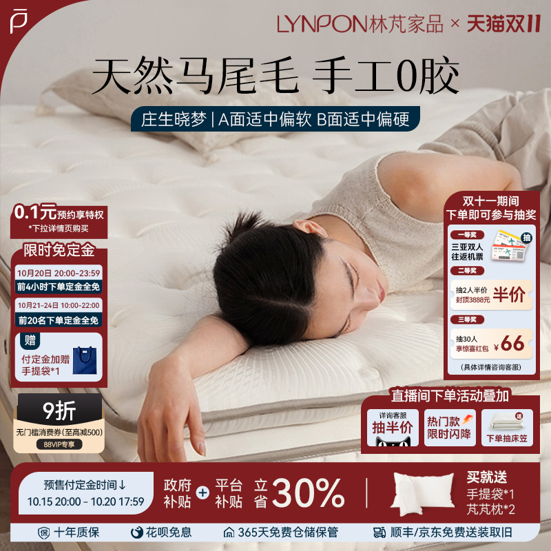 【全国国补】林芃庄生晓梦床垫