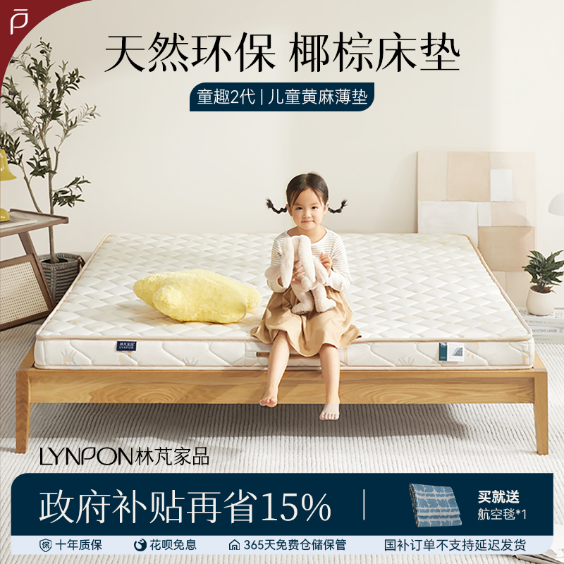 林芃儿童床垫黄麻椰棕床垫可折叠