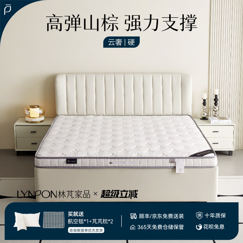 林芃云奢Pro山棕棕榈床垫硬天然椰棕乳胶定制折叠环保棕垫10厘米