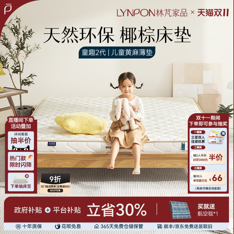 林芃儿童床垫黄麻椰棕床垫可折叠