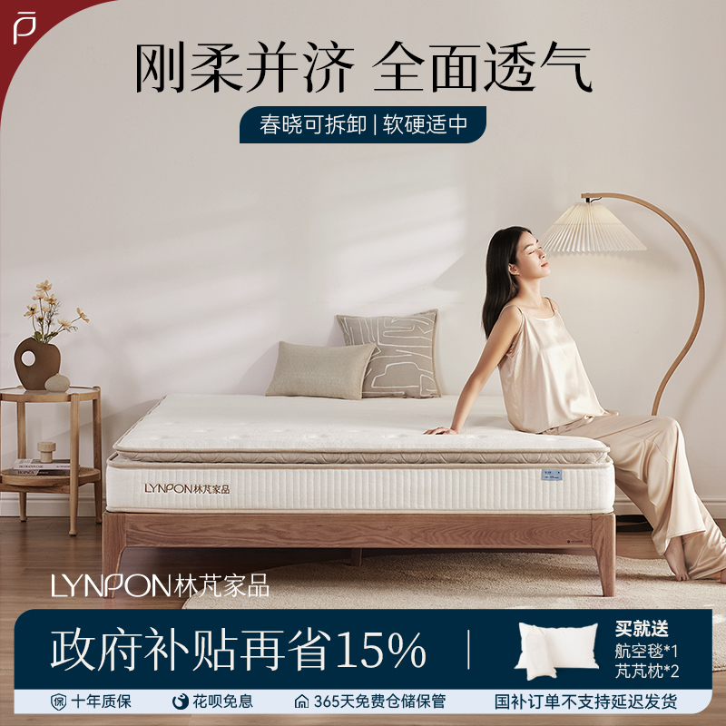 林芃春晓弹簧床垫席梦思家用24cm厚袋装儿童纯卧室单人独立加硬