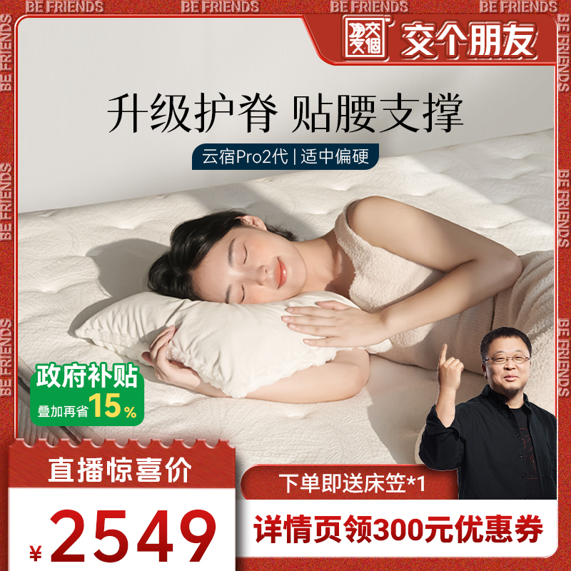 【全国国补】云宿pro2代山棕床垫