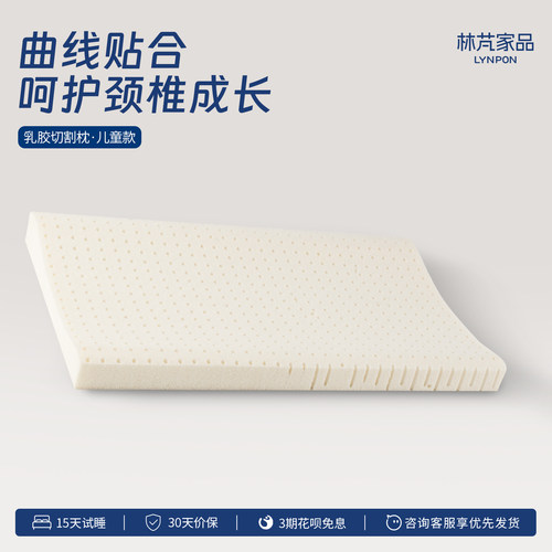 林芃家品儿童专用乳胶枕