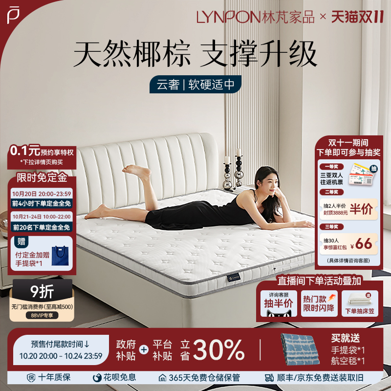 lynpon棕榻榻米垫林芃家品
