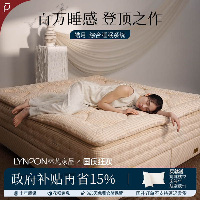 林芃家品皓月手工床垫