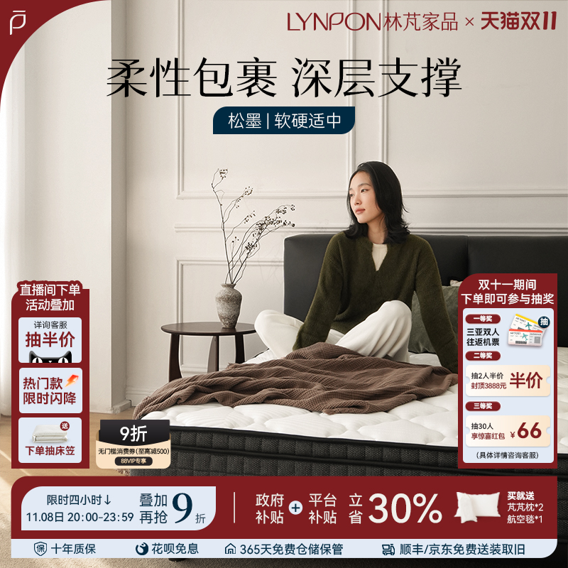 林芃松墨山棕乳胶弹簧