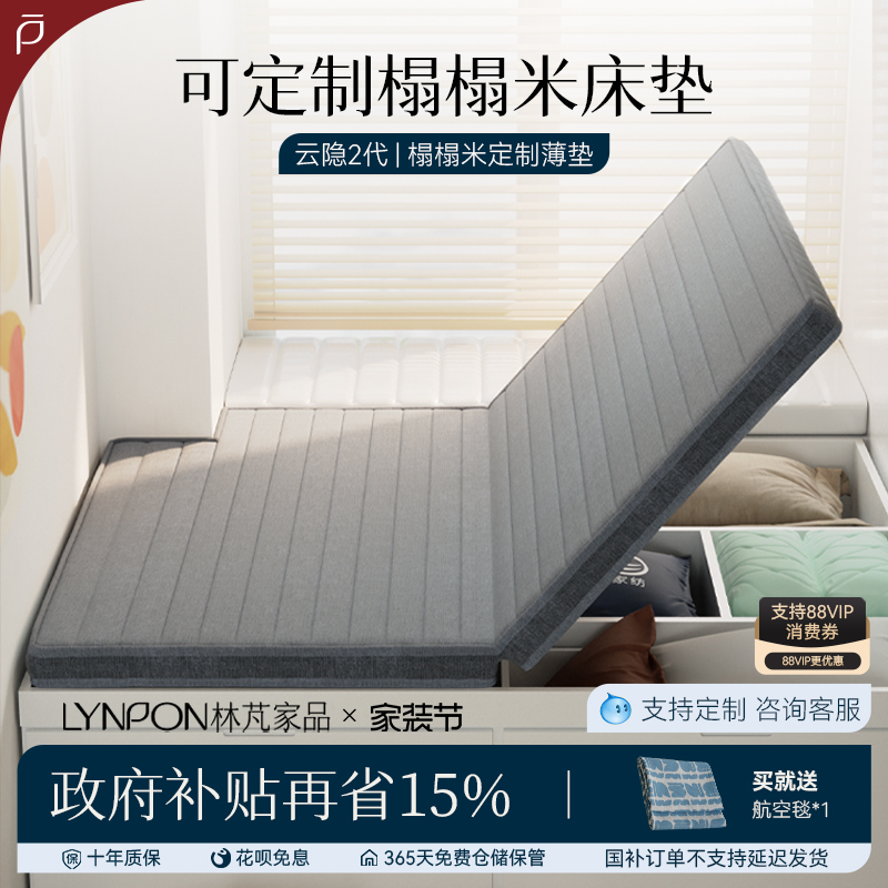 林芃云隐2代榻榻米椰棕床垫定制