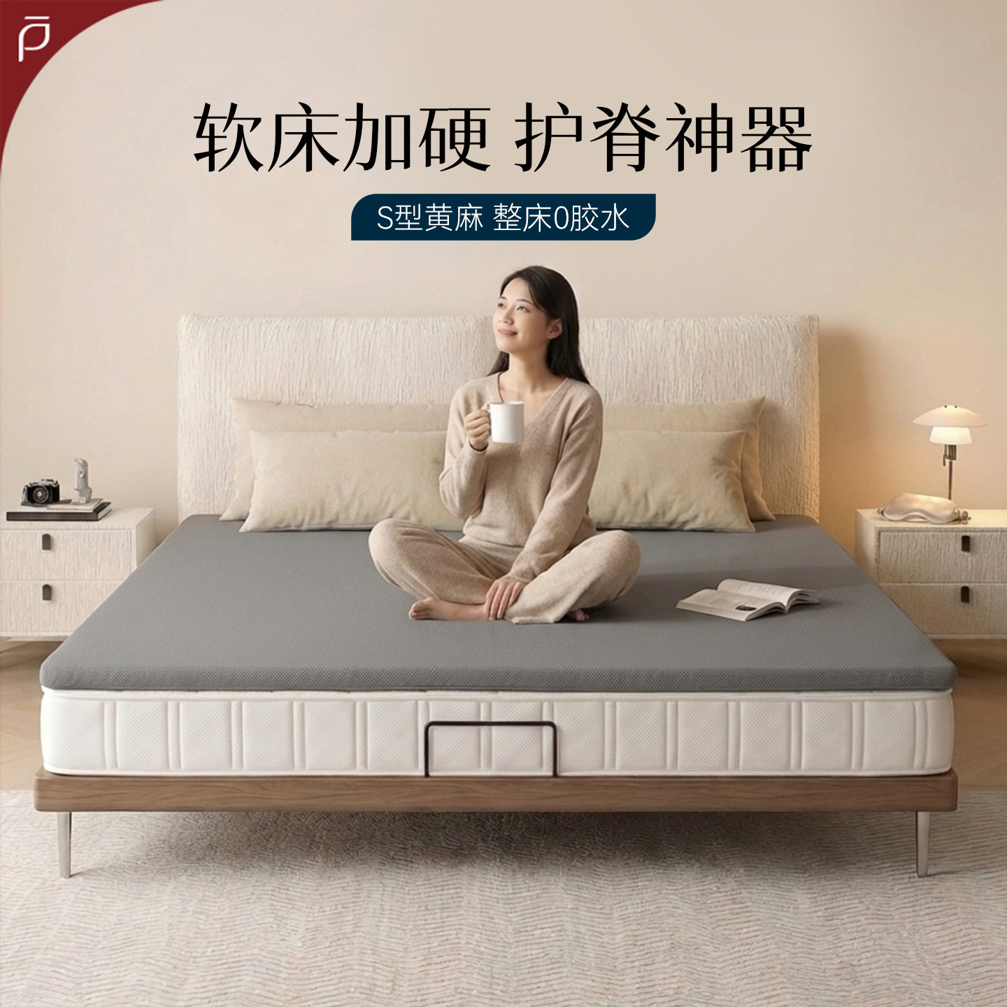 林芃家品床垫加硬神器家用卧室儿童黄麻软床家用榻榻米护腰护脊薄